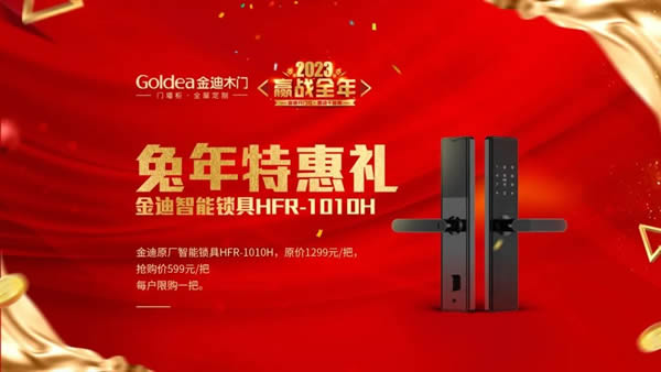 金迪木門 | 2023，贏戰(zhàn)全年！
