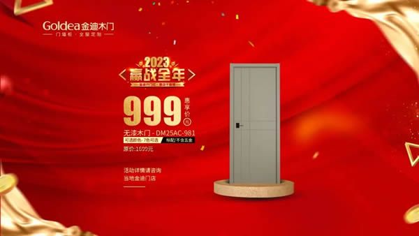 金迪木門 | 2023，贏戰(zhàn)全年！