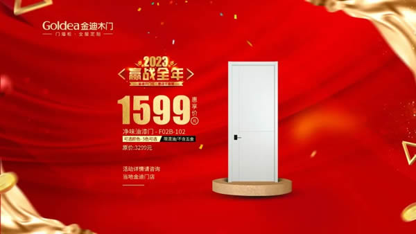 金迪木門 | 2023，贏戰(zhàn)全年！