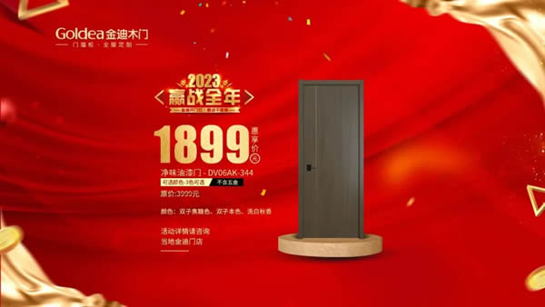金迪木門 | 2023，贏戰(zhàn)全年！