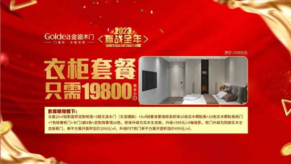 金迪木門 | 2023，贏戰(zhàn)全年！
