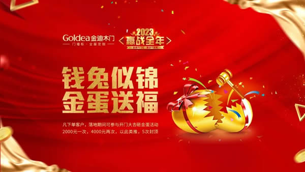 金迪木門 | 2023，贏戰(zhàn)全年！