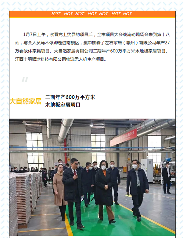 大自然家居|贛州“最強考察團”到訪大自然家居