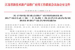 喜報|金迪木門榮獲省新技術新產品認定！