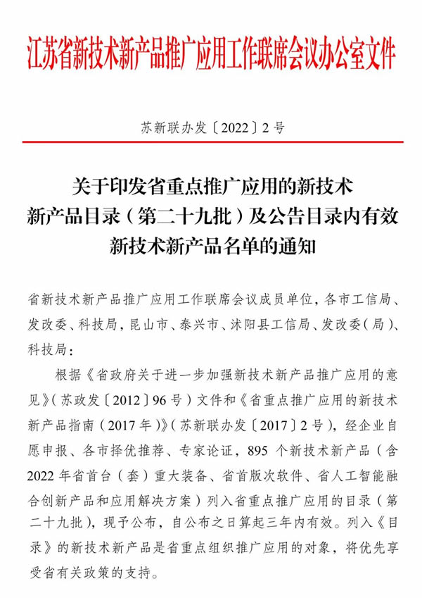 喜報|金迪木門榮獲省新技術新產品認定！