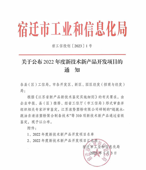 喜報|金迪木門榮獲省新技術新產品認定！