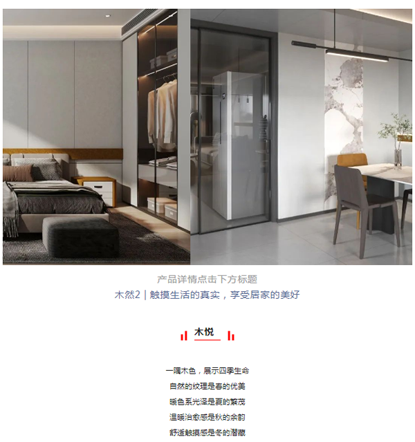 金牌木門·大盤點系列 | 2022年新品合集，提升家居溫暖治愈風