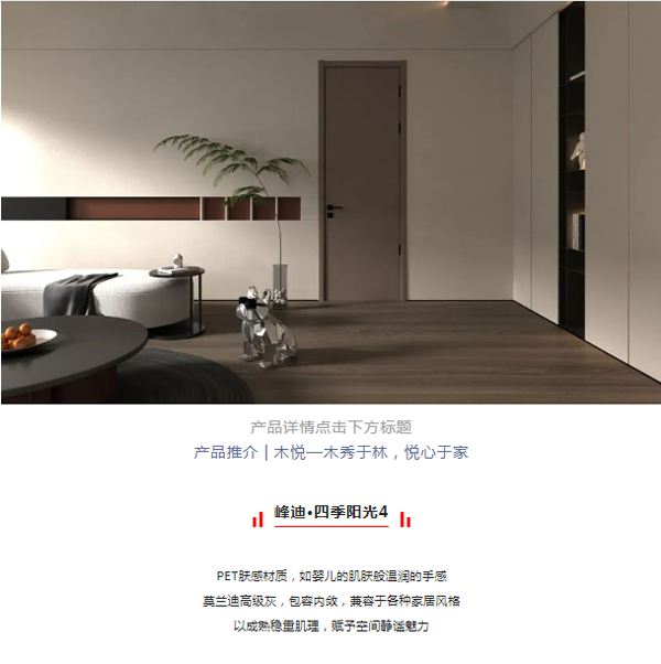 金牌木門·大盤點系列 | 2022年新品合集，提升家居溫暖治愈風