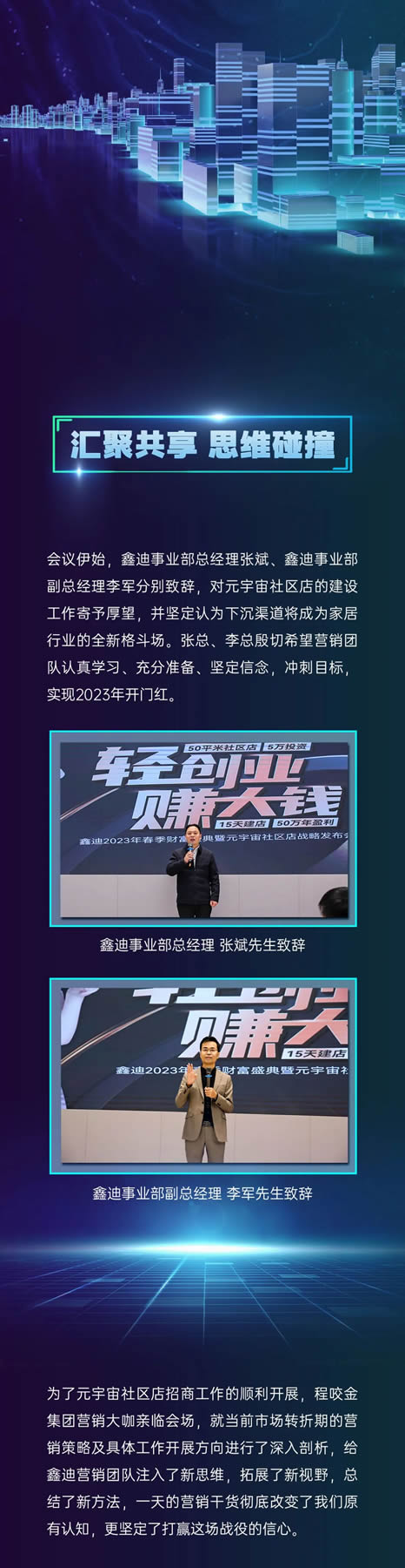 同鑫啟航 勢創輝煌 | 鑫迪2023年春季財富盛典暨元宇宙社區店戰略發布會盛大啟動