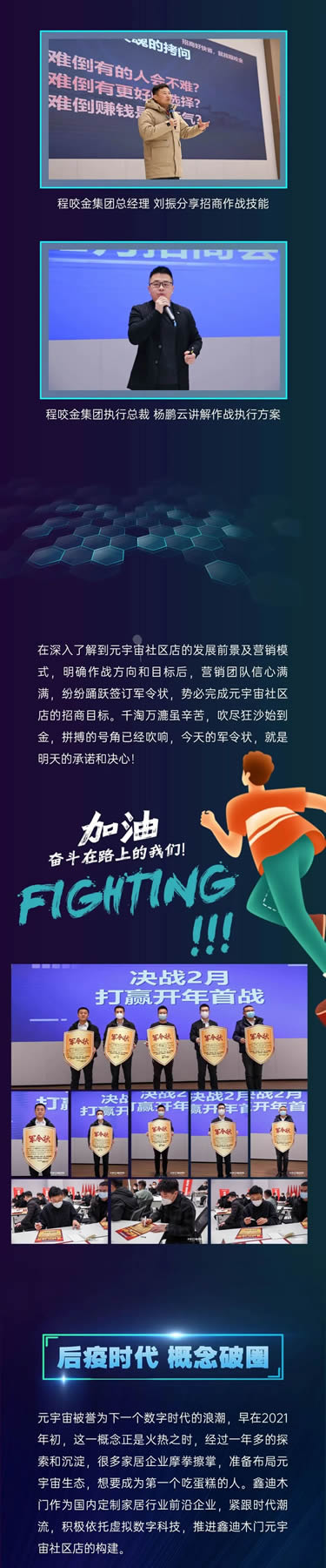 同鑫啟航 勢創輝煌 | 鑫迪2023年春季財富盛典暨元宇宙社區店戰略發布會盛大啟動
