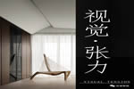 世諾家居 | 氣度與韻味，強(qiáng)調(diào)空間視覺張力！
