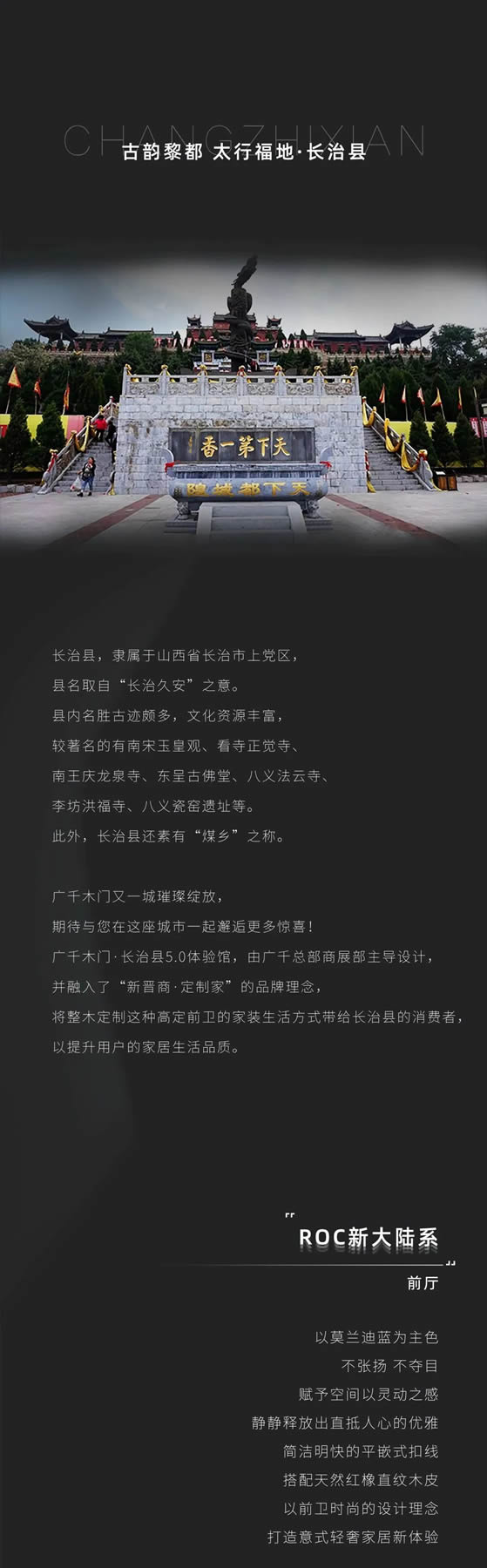 廣千木門·劍指新王丨山西·長治縣體驗館