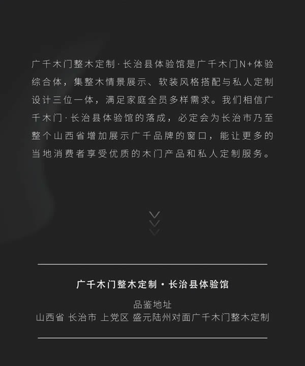 廣千木門·劍指新王丨山西·長治縣體驗館