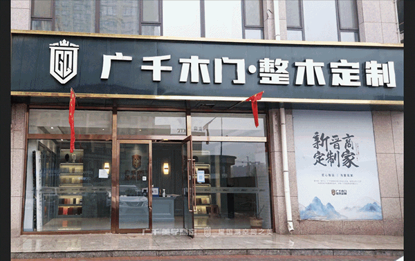 廣千木門·劍指新王丨山西·長治縣體驗館