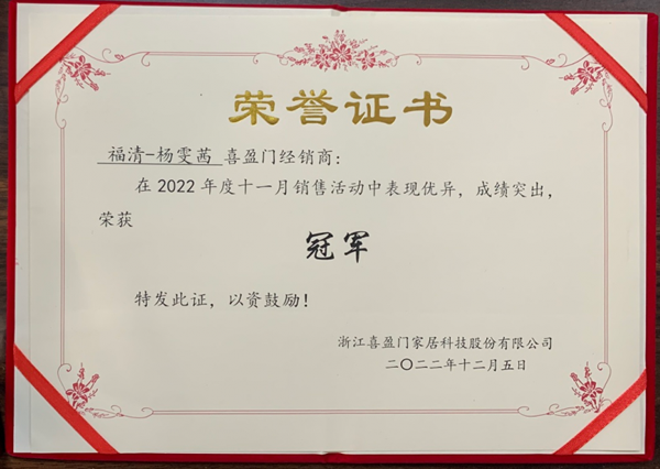 喜盈門丨榮耀加冕，熱烈祝賀11月優秀經銷商獲獎