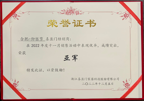 喜盈門丨榮耀加冕，熱烈祝賀11月優秀經銷商獲獎
