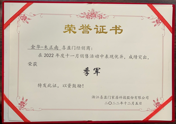 喜盈門丨榮耀加冕，熱烈祝賀11月優秀經銷商獲獎