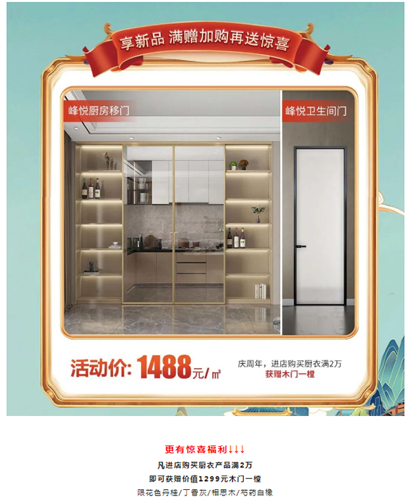 金牌木門·開年迎新 | 鋁合金門優惠來襲，給開年裝修送福利