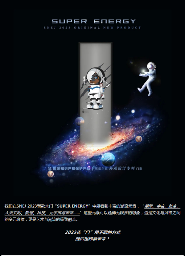 原創新品 | SNEJ 超能·潮引力 