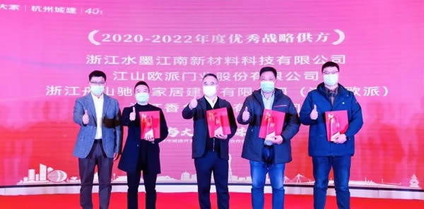 聚勢共贏 · 共向未來|江山歐派榮獲大家房產“2020-2022年度優秀戰略供方”獎