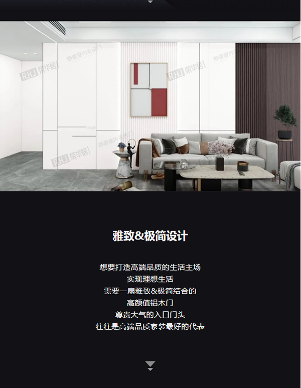 榮華居木門·極簡風尚|匠心精造,鋁木門時代