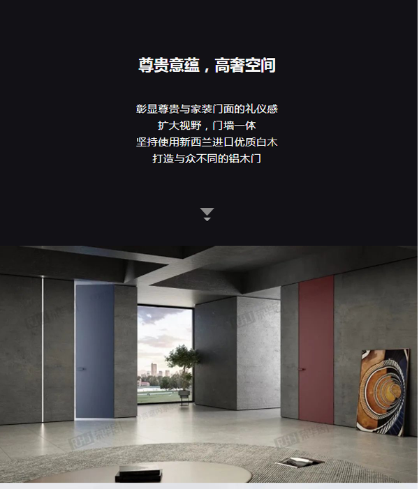 榮華居木門·極簡風尚|匠心精造,鋁木門時代
