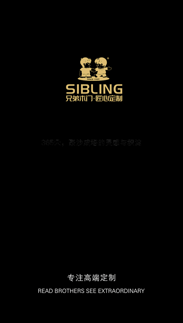 兄弟木門 | 選擇大于努力，與趨勢同行，與強者共贏