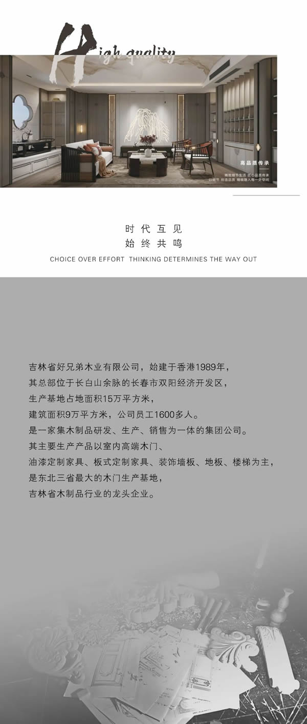 兄弟木門 | 選擇大于努力，與趨勢同行，與強者共贏
