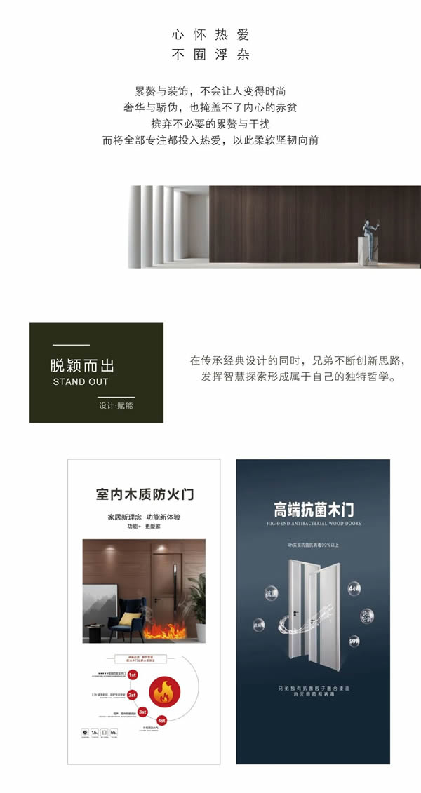 兄弟木門 | 選擇大于努力，與趨勢同行，與強者共贏
