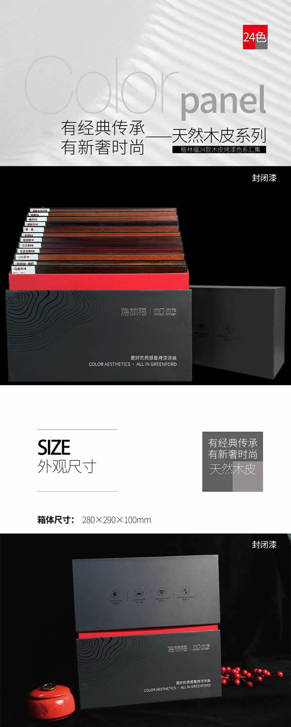有經典傳承有新奢時尚｜格林福24款木皮烤漆色系匯集