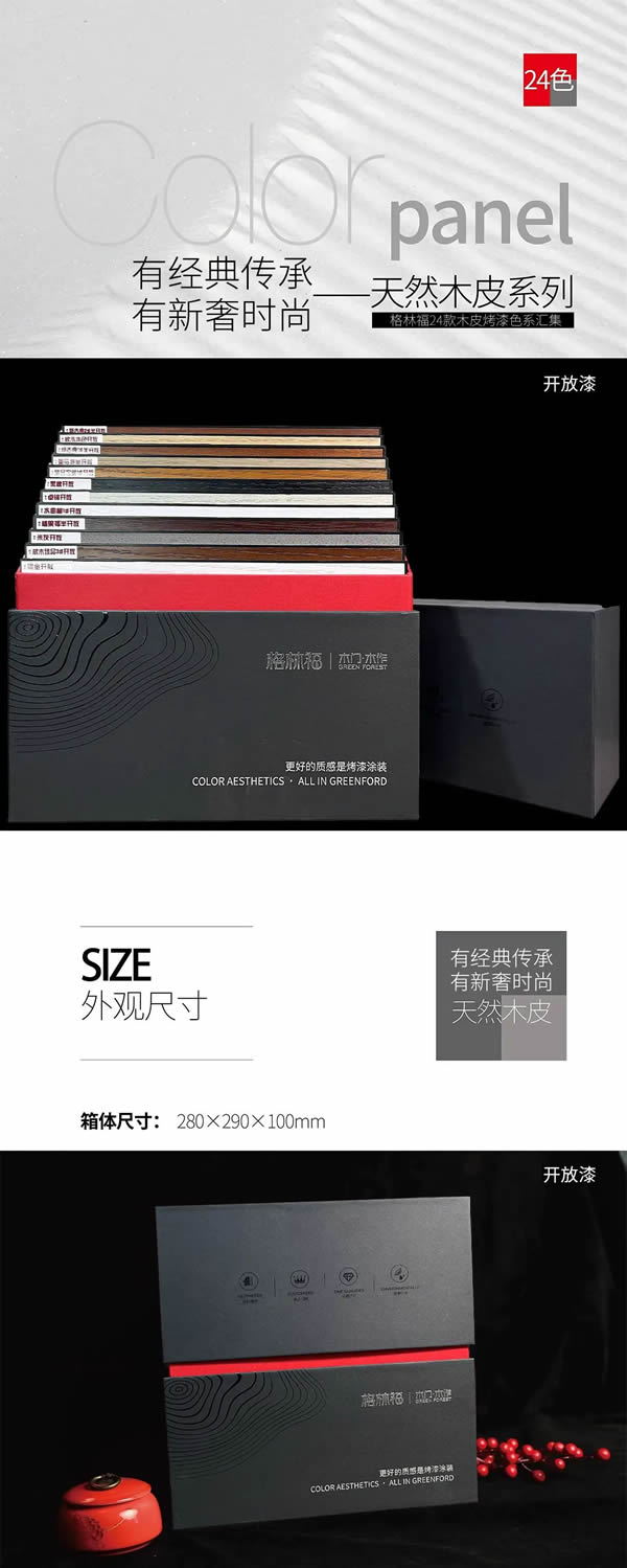 有經典傳承有新奢時尚｜格林福24款木皮烤漆色系匯集