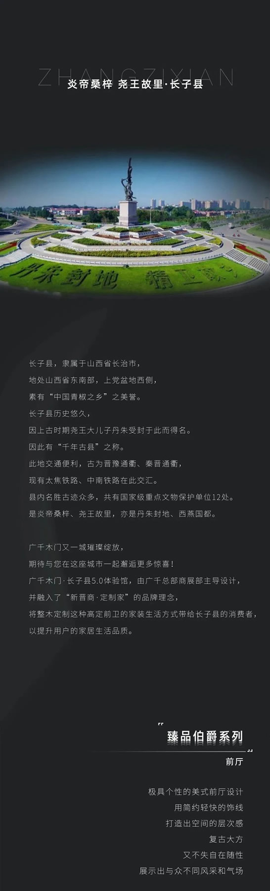 廣千木門·劍指新王丨山西·長子縣體驗館