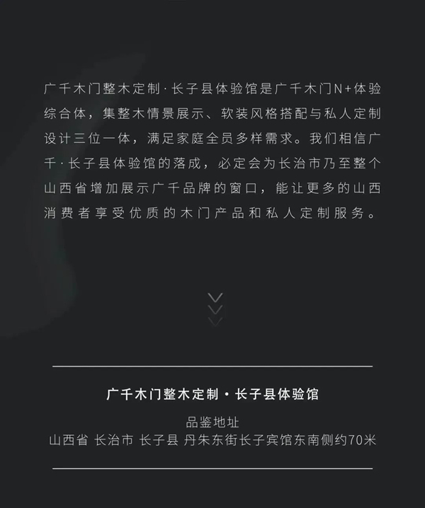 廣千木門·劍指新王丨山西·長子縣體驗館