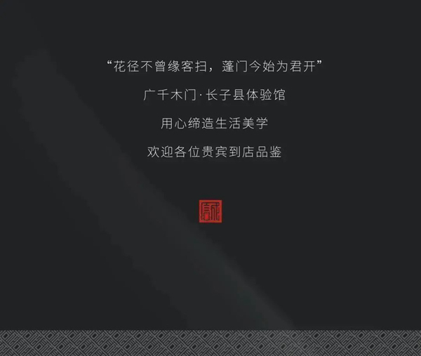 廣千木門·劍指新王丨山西·長子縣體驗館