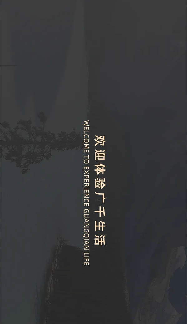廣千定制丨簡而不減，和而不同