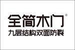 全簡木門屬于幾線品牌？全簡木門加盟靠譜嗎？