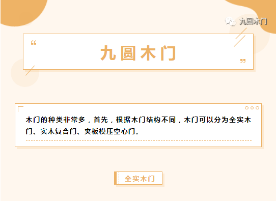 九圓木門|家居木門分類，你了解多少
