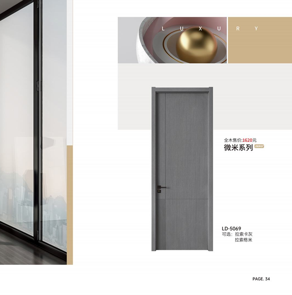 金彩云木門|讓生活停留在一個更有質感的地方