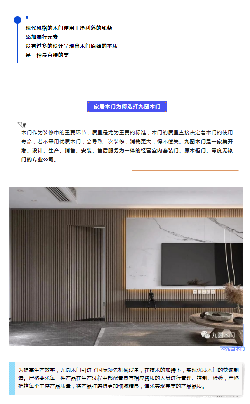 九圓木門|四款經典家居木門，定制專屬你的那一款