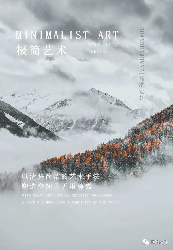冠仕木門 | 以清雋簡潔的藝術手法·塑造空間的無垠靜謐