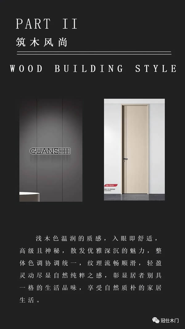 冠仕木門 | 以清雋簡潔的藝術手法·塑造空間的無垠靜謐