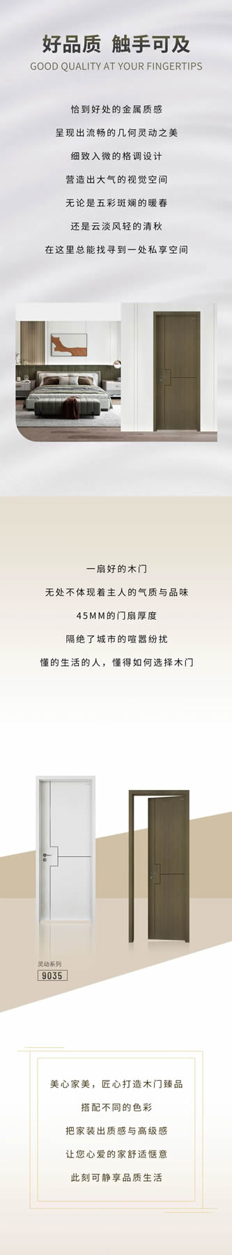 美心家美一站定制丨我“門”的理想品質生活