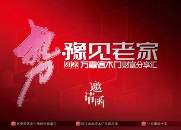 萬嘉信木門