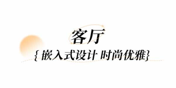 歐鉑麗全屋定制