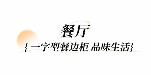 歐鉑麗全屋定制