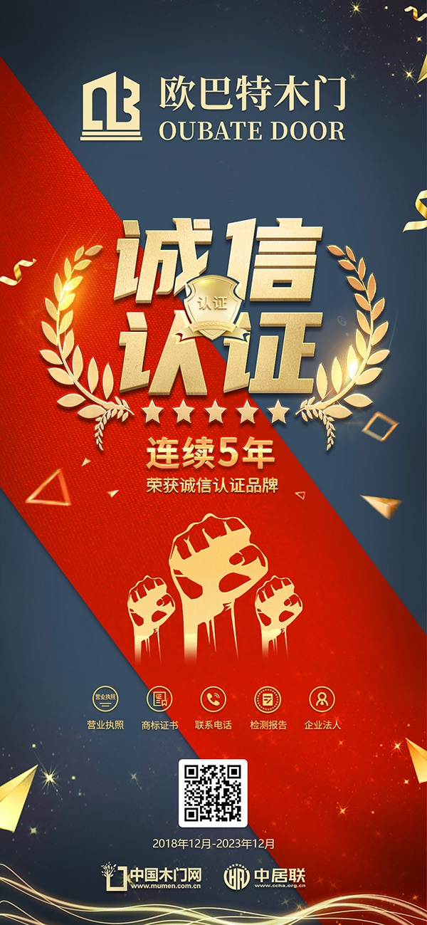 歐巴特木門