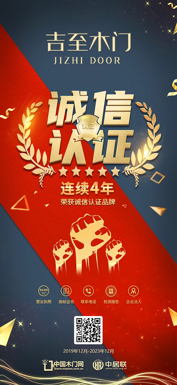 吉至木門