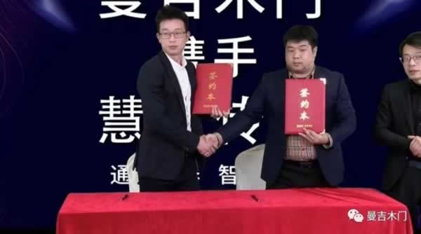 曼吉木門