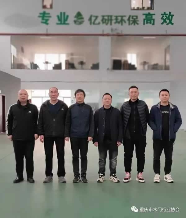 重慶市木門行業(yè)協(xié)會