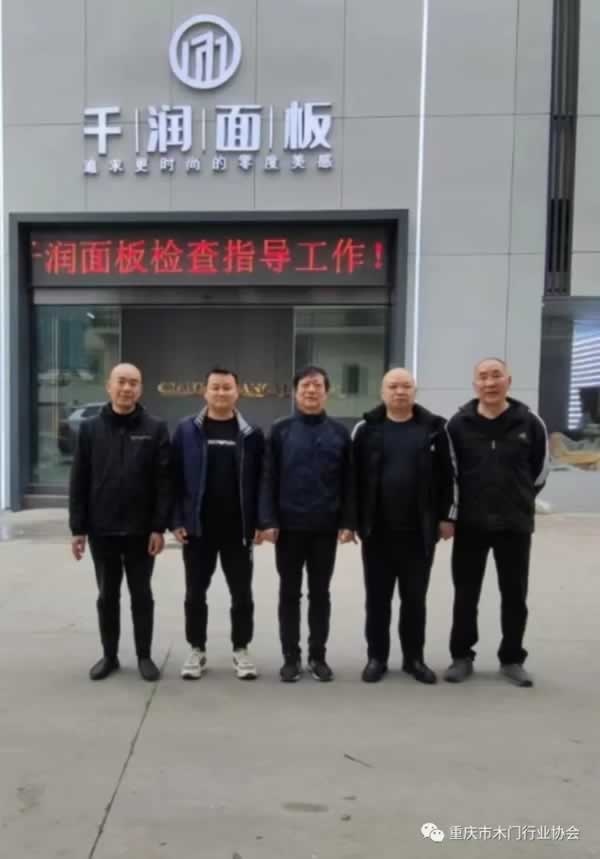 重慶市木門行業(yè)協(xié)會
